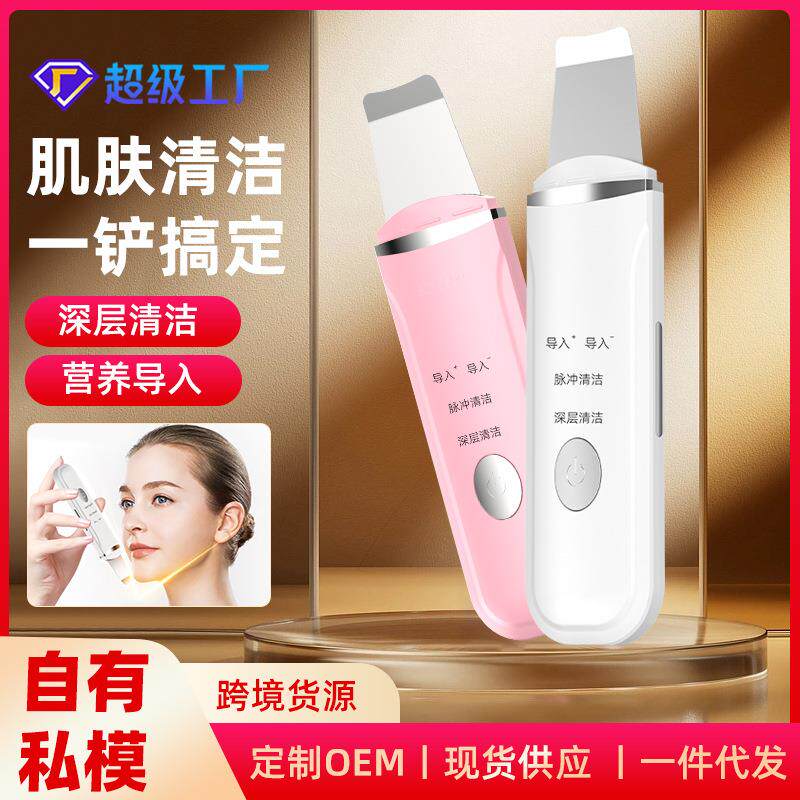 去黑头铲刀声波清洁面孔仪粉刺螨虫刮铲皮机收缩毛孔清洁毛孔