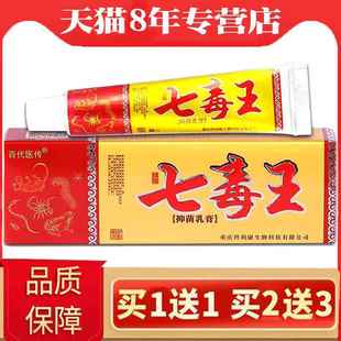 七毒DRC王抑传菌乳膏百代医7毒王止肤痒用膏皮七毒王外软膏