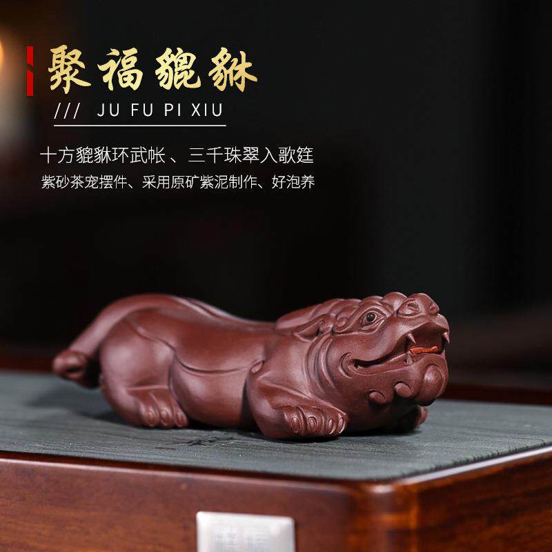 宜兴手工紫砂雕塑聚福貔貅茶宠办公室家居茶桌摆件工艺品