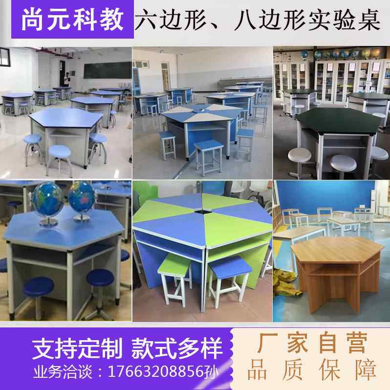 中小学生铝木六边桌微机电脑桌八角桌理化板学生试验台科学实验桌
