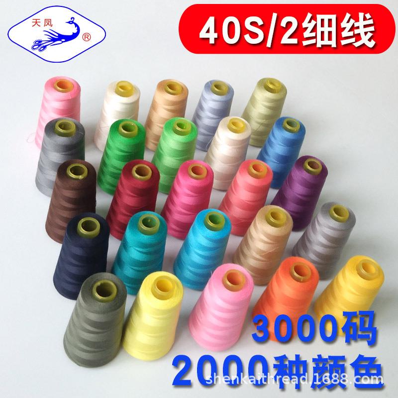 天凤牌402涤纶缝纫机线结实细线 3000Y高速宝塔线平车线红白黑线