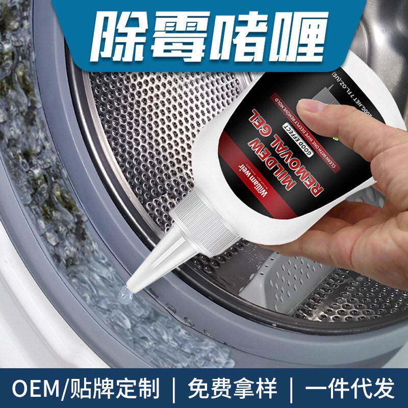 除霉防霉剂啫喱除霉剂洗衣机冰箱胶圈墙体霉菌霉斑清除剂跨境