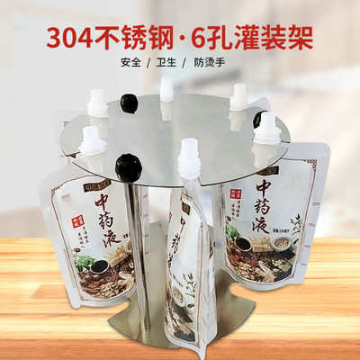 不锈钢吸嘴袋灌装支架液体分装灌装器豆浆中药手工灌装机袋固定架