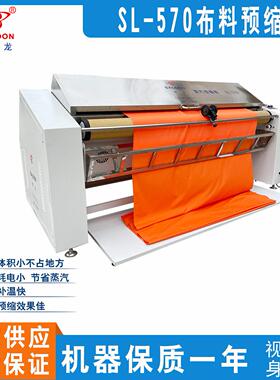 索龙牌预缩定型机 蒸汽面料预缩机   小型缩水机