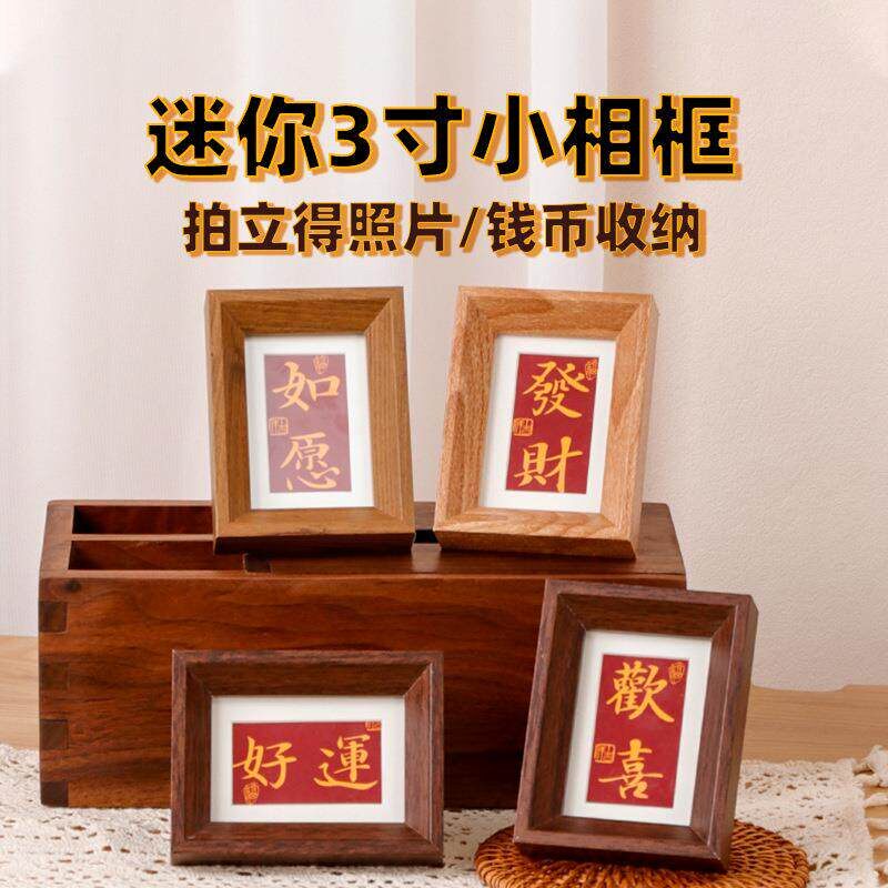 新中式木质钞票百元相框3寸拍立得小摆台照片邮票装裱diy迷你摆件