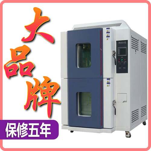 冷热冲击试验箱两箱三箱不锈钢烤漆冲击箱高低温冲击试验箱