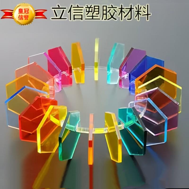 彩色半透压克力板有机玻璃红橙黄绿蓝激光切割打孔加工个性uv印刷