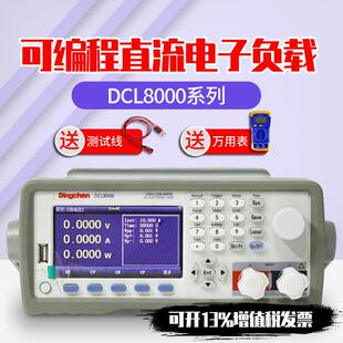 鼎辰电子DCL8000直流电子负载高精度可编程电池容量放电电源测试