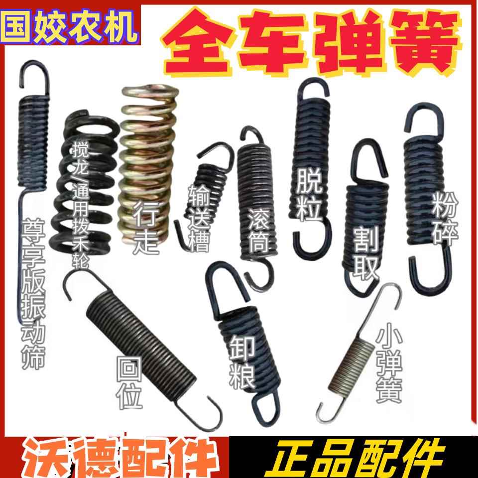 沃得锐龙收割机全车弹簧 收割卸粮粉碎脱粒搅龙 拉簧皮带张紧弹簧