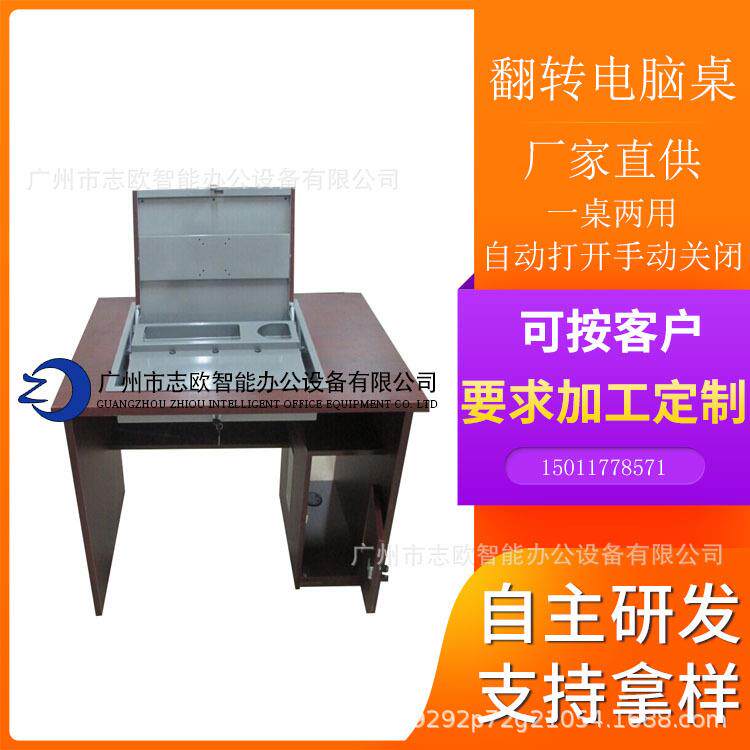 志欧多媒体教室翻转器电脑桌显示屏翻转器电脑桌隐藏翻转器电脑桌