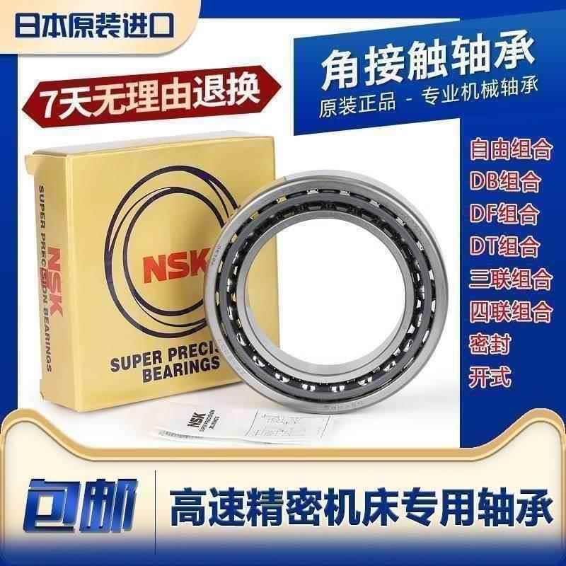进口NSK配对角接触轴承7012 7013 7014 7015C A5 DB B DF DTP4 P5