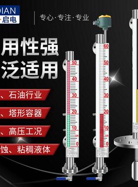 磁翻板液位计4-20mA带远传磁性浮子开关侧装顶装水位计UQC/UHZ/PP