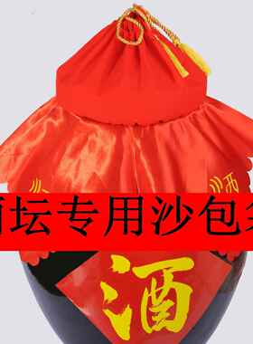 酒缸酒酒坛沙袋口包密封盖封布8426abff盖密袋子封酒袋坛子封棉布