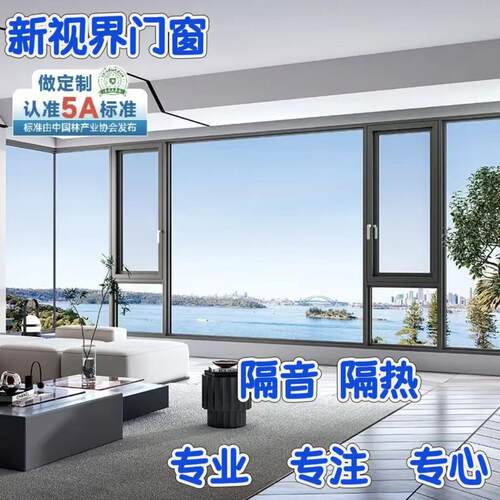 西安断桥铝铝合金门窗封阳台落地窗飘窗阳光房隔音系统窗上门定制