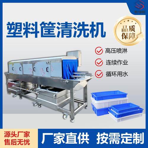 塑料筐洗筐机 周转筐压清洗设备 不锈钢托盘水果筐海鲜筐清洗机