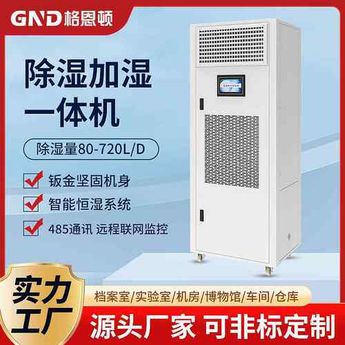 工业恒温恒湿机除湿机一体机恒温恒湿空调工厂机房新风系统除湿机