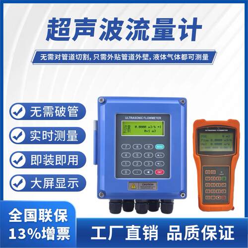 高精度超音波流量计可携式壁挂式手持外夹管道明渠热量表冷液体水