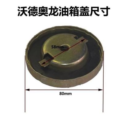 沃德奥龙拖拉机收割机油箱盖454/504/554/704/804/904/1304油箱盖