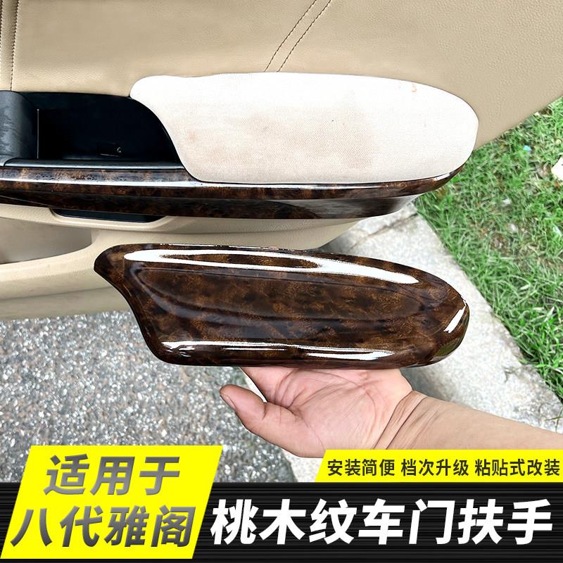 适用08-13款八代雅阁车门扶手面板内饰贴片改装饰门板扶手皮盖板