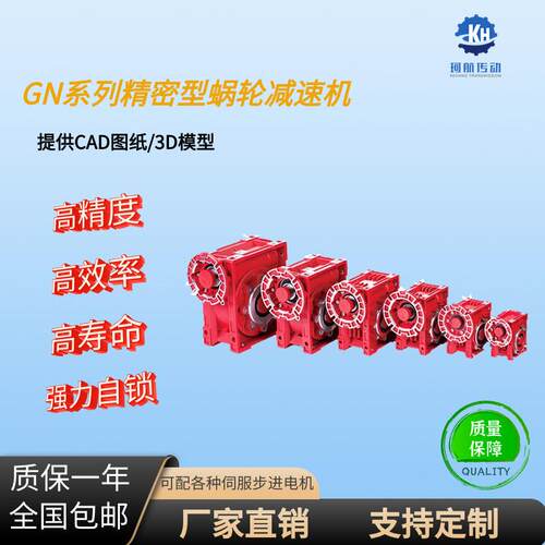 GN精密涡轮蜗杆减速机高效率高精度，可配伺服，步进电机减速器