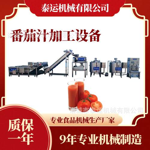 平原番茄汁灌装生产线小型胡萝卜汁浓缩设备宁夏枸杞果汁加工设备