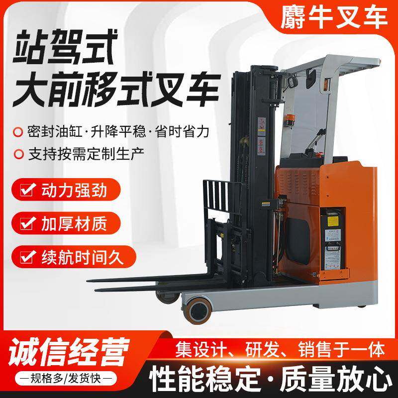站驾式大前移式堆高车1.5/2吨装卸堆垛铲车站驾前移堆高车装卸车