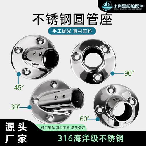 船用316不锈钢圆管座 30度45度60度90度圆管座 甲板固定扶手底座