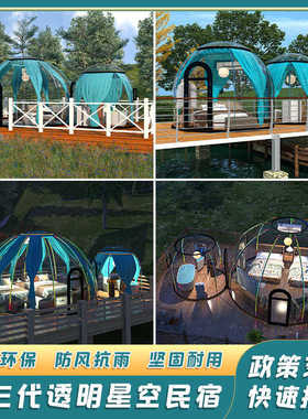 PC星空房网红泡泡屋透明玻璃阳光房球形帐篷露营户外蒙古包6米