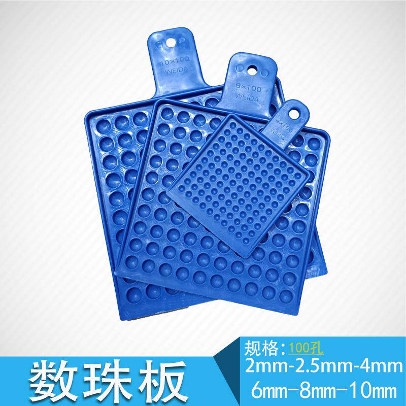 算珠数珠板点数盘100颗分粒盘分珠盘带柄数珠板数粒2-20mm