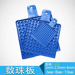 算珠数珠板点数盘100颗分粒盘分珠盘带柄数珠板数粒2-20mm