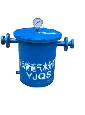 YJQS-C汽水分离器6寸压风管道气水分离器DN150汽水沉淀器过滤器