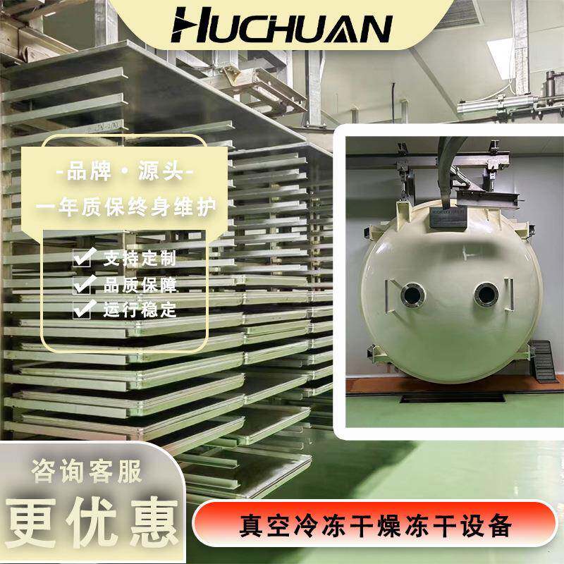 10平方鹌鹑排骨冻干设备牛肉羊肉真空冻干机羊背骨真空冷冻干燥机