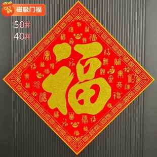 特大号磁吸门福门贴磁力福字植绒烫金磁性大门福高档绒布防盗门幅