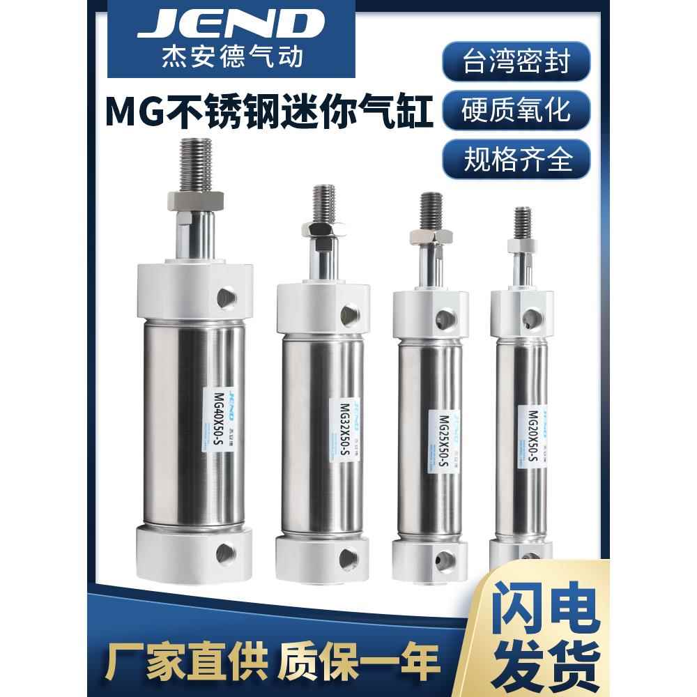 气动不锈钢迷你气缸MG20/25/32/40-25SX50*75X100X125X150*200S