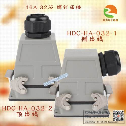 HDXBSCN西霸士 重载连接器热流道航空插 HA-032-M/F 小型32芯16A