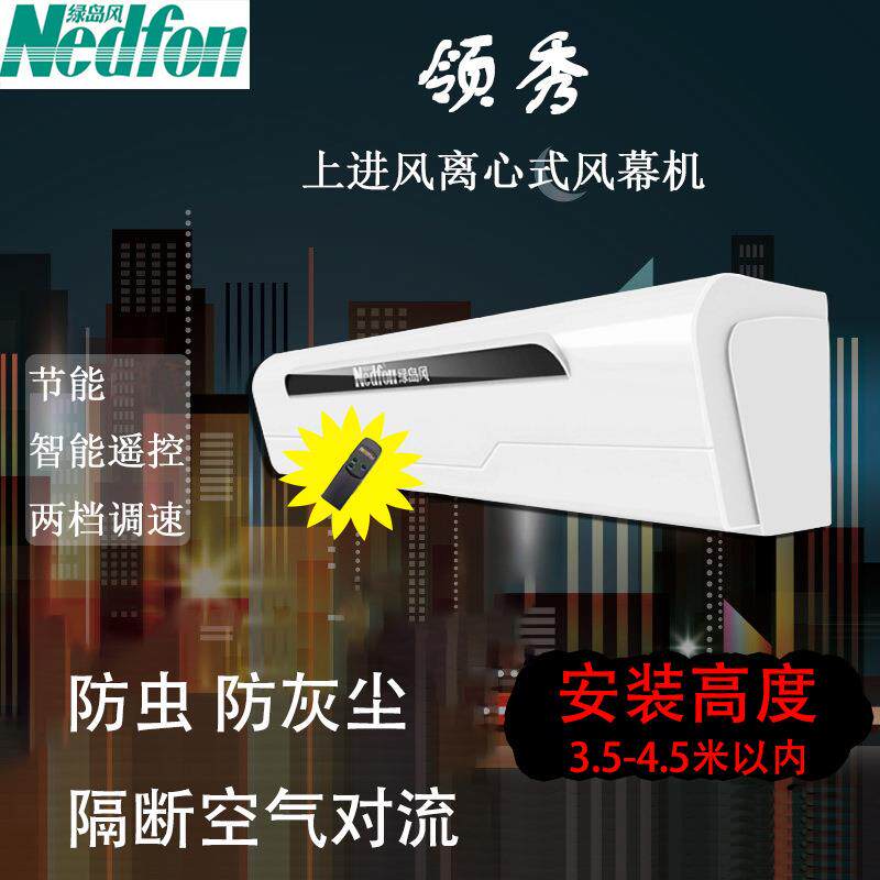 绿岛风风幕机1.2米上进风离心式风帘机超市饭店防尘自然风门帘机