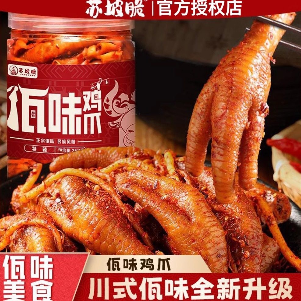 苏坡脆佤味鸡爪258g凤爪云南特产微辣特辣大杂烩罐装鸡脚苤菜根
