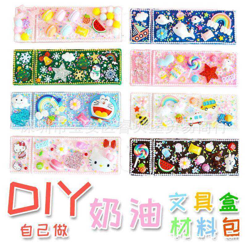 奶油胶文具盒材料包儿童自制手工DIY卡通少女KT猫海洋铅笔盒套装