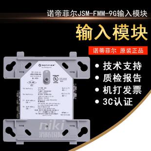 诺帝菲尔JSM 9G输入模块 诺帝菲尔FMM 现货 FMM