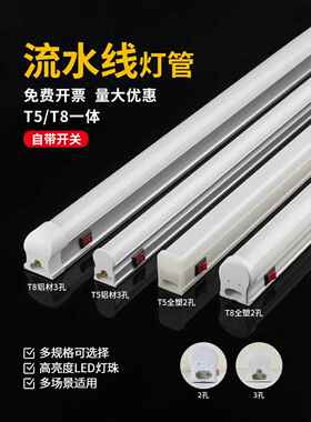 Led开关灯生产线T8集成工作台面照明220Vt5盖2孔1.2米高亮度