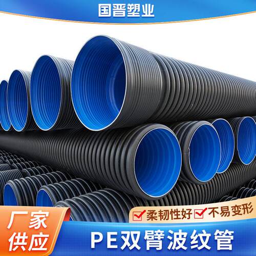 PE双臂波纹管穿线管螺纹管市政大口径污水排水管道