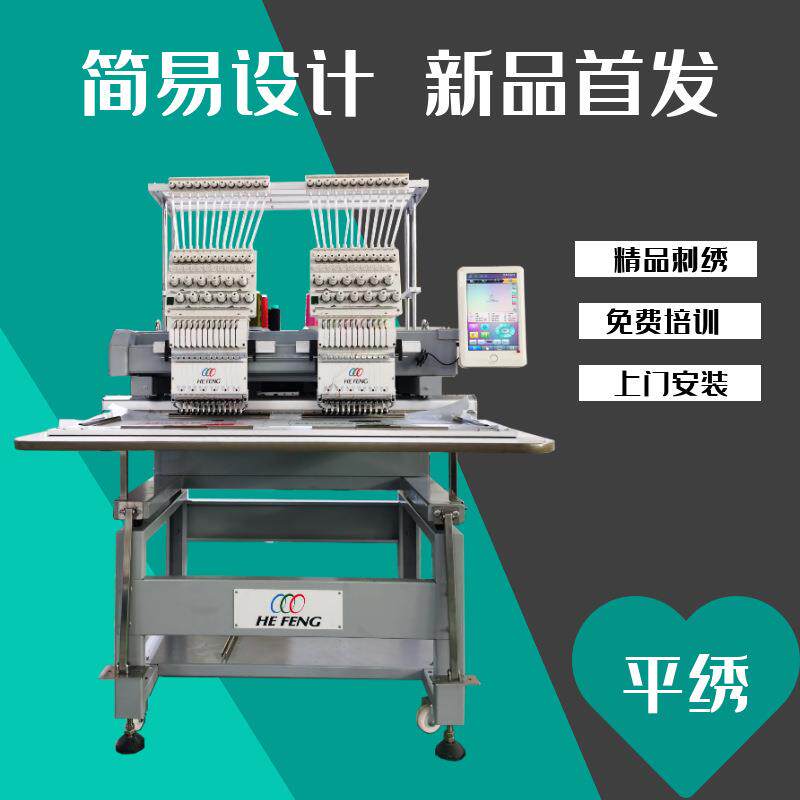 双头个性化多功能电脑刺绣机平绣成衣帽子绣花机