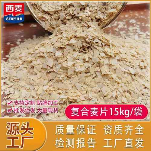 西麦复合麦片15kg/袋麦片营养早餐即食冲饮散装谷物麦精片