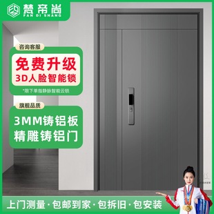 甲门子 精品梵帝尚精雕铸铝门高端防盗门家用智能门锁安全入户门装