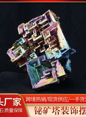 天然铋矿铋金属矿标绿色金属铋块不定形塔聚宝盆家居办公摆件