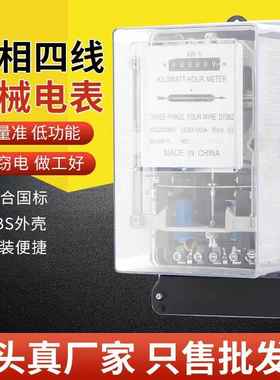 DT862三相四线机械式电能表工业电表寿命长误差小精准高精度