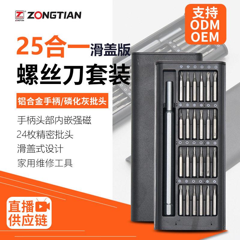 热销25合一螺丝刀套组多功能省力螺丝刀组合套装五金工具组套