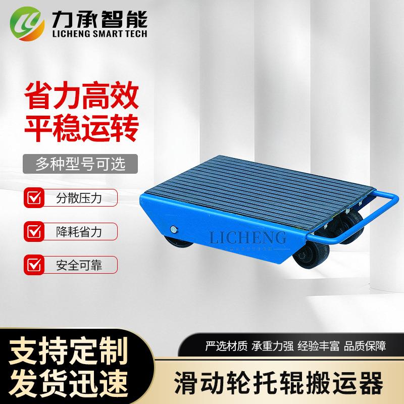 便携式万向型滑动轮托辊搬运器重型搬运小坦克耐磨橡胶轮平移车