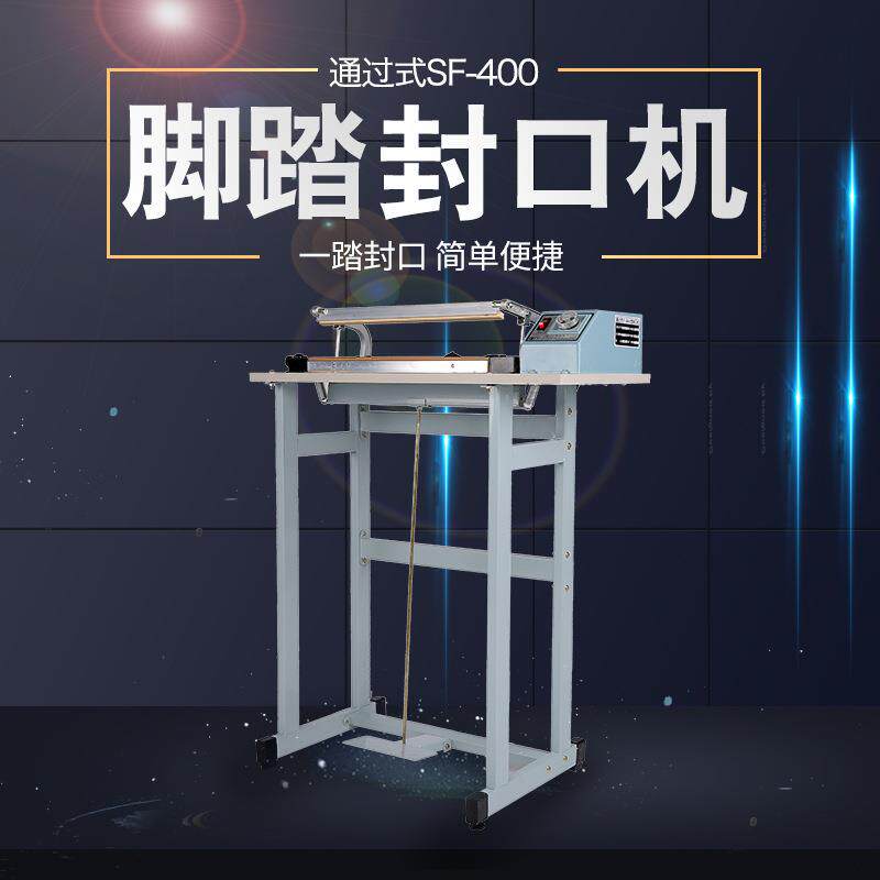 SF-400通过式(带刀)脚踏封口机带刀切割封口封口宽3mm
