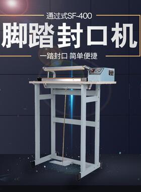 多奇SF-400通过式（带刀）脚踏封口机带刀切割封口封口宽3mm